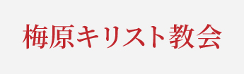 明朝体（日本語）
